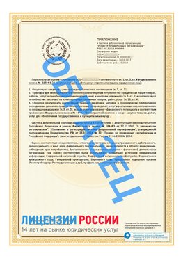 Образец сертификата РПО (Регистр проверенных организаций) Страница 2 Истра Сертификат РПО